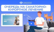Санитарно-курортное лечение
