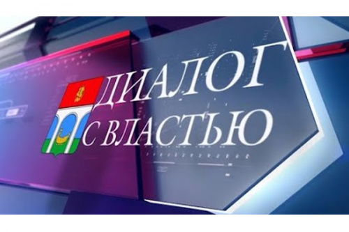 Консультационный чат-бот «Диалог с властью» в Телеграмм начал работать во Владимирской области