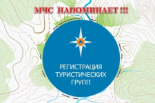 О порядке информирования территориальных органов МЧС России о маршрутах передвижения