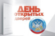 В обособленных подразделениях Владимирской области  23 ноября пройдет День открытых дверей