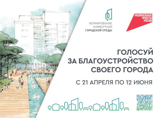 Примите участие в выборе территории для благоустройства в 2026 году!