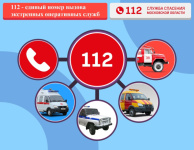 Экстренный номер 112