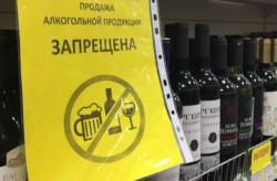 Ограничения по розничной продаже алкогольной продукции