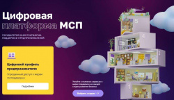 В России появился цифровой профиль предпринимателя для упрощения доступа к мерам поддержки