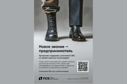 Социально-значимая программа «Новое звание – предприниматель»