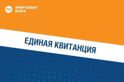 Жители Радужного начали получать обновлённую единую квитанцию за услуги ЖКХ