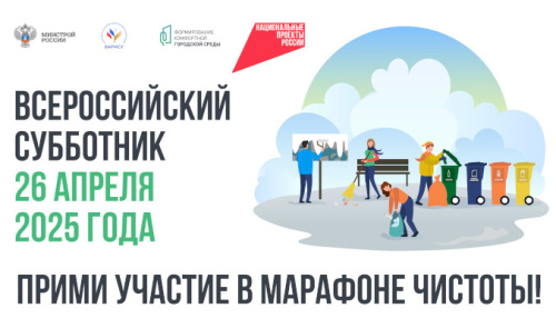 Приглашаем на субботник!