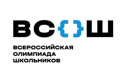 Региональный этап Всероссийская олимпиада школьников