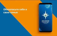 Об использовании мобильного приложения «МЧС России»
