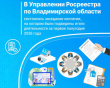 В Управлении Росреестра по Владимирской области состоялось заседание коллегии