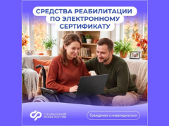 Предоставление технических средств реабилитации