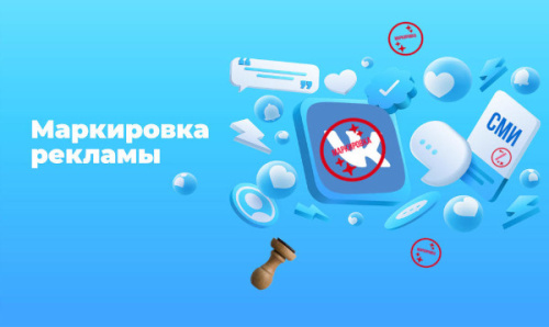 Приглашаем на Межрегиональную конференцию «Маркировка интернет-рекламы. Требования, штрафы, нюансы»