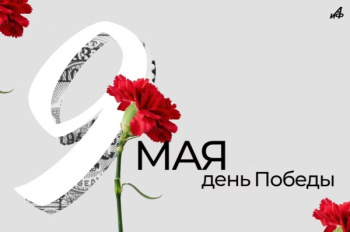 Программа мероприятий, посвящённых Дню Победы  в Великой Отечественной войне   6+