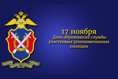 Верность делу и честное служение – залог безопасности и спокойствия