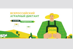 Всероссийский аграрный диктант