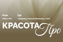 Вниманию владельцев салонов красоты, стилистов, дизайнеров, визажистов, косметологов нашего города!