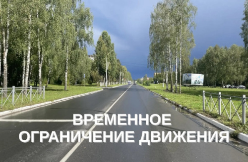 Вниманию жителей: временное перекрытие въезда к дому №19 (1 квартал)
