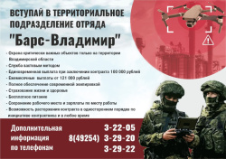 Создан «БАРС-Владимир» для защиты Владимирской области от БПЛА