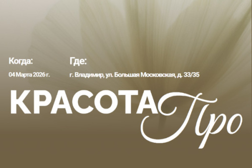 Вниманию владельцев салонов красоты, стилистов, дизайнеров, визажистов, косметологов нашего города!