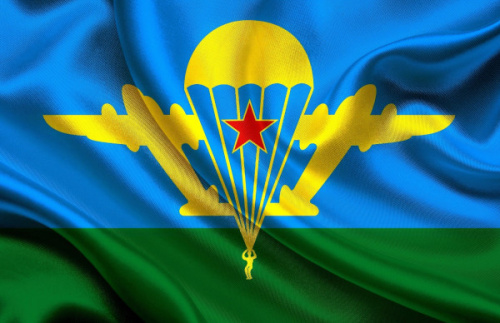 С Днём Воздушно-десантных войск!