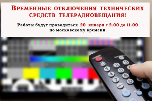 Внимание! Временные отключения!