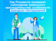Как Росреестр проверяет соблюдение земельного законодательства: особенности выездных обследований