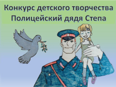 Во Владимирской области стартовал региональный этап конкурса МВД России «Полицейский Дядя Стёпа»
