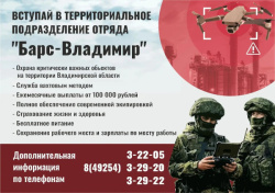 Создан «БАРС-Владимир» для защиты Владимирской области от БПЛА