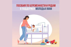 Пособия по беременности и родам от СФР - важная мера поддержки матерей в России