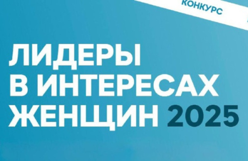 Дорогие женщины предлагаем Вам принять участие в конкурсе 