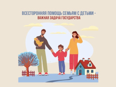 Соцфонд оказывает всестороннюю поддержку семьям с детьми - с первых дней и до совершеннолетия