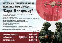 Создан «БАРС-Владимир» для защиты Владимирской области от БПЛА