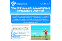 Что важно знать о межевании земельного участка