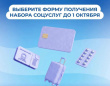 Выберите форму получения набора социальных услуг от Соцфонда