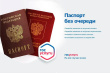 О возможности оформления паспорта гражданина Российской Федерации на сайте Госуслуги