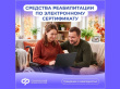 Предоставление технических средств реабилитации