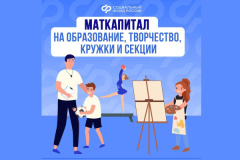 Материнский капитал на образование детей