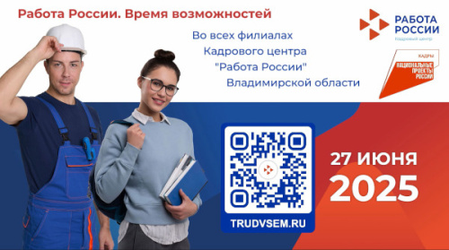 Участвуйте в федеральном этапе Всероссийской ярмарки трудоустройства!