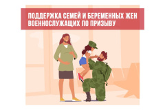 Пособия Соцфонда будущим мамам - женам защитников Отечества - увеличиваются с 1 февраля