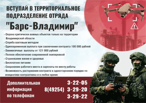 Создан «БАРС-Владимир» для защиты Владимирской области от БПЛА