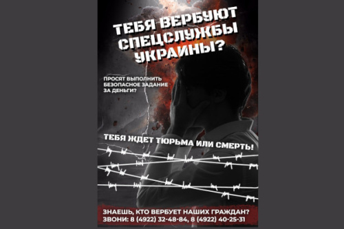 Тебя вербуют спецслужбы Украины? 