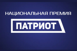 Об участии в Национальной премии «Патриот»