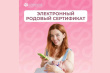 Родовый сертификат — это одна из мер поддержки демографии, которая реализуется СФР в рамках нацпроекта "Семья"