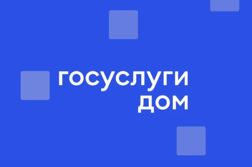 Мобильное приложение «Госуслуги.Дом»