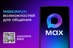 В MAX уже более 30 миллионов пользователей