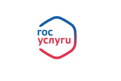Госуслуги – это просто, быстро и удобно!