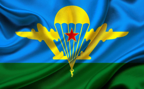 С Днём Воздушно-десантных войск России!