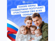 Соцфонд России обеспечивает участников спецоперации и членов их семей самыми разными льготами и выплатами