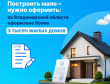 «Построить мало – нужно оформить»: во Владимирской области за 7 месяцев оформлено более 3 тысяч жилых домов 