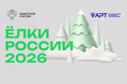 О проведении конкурса "Елки России"